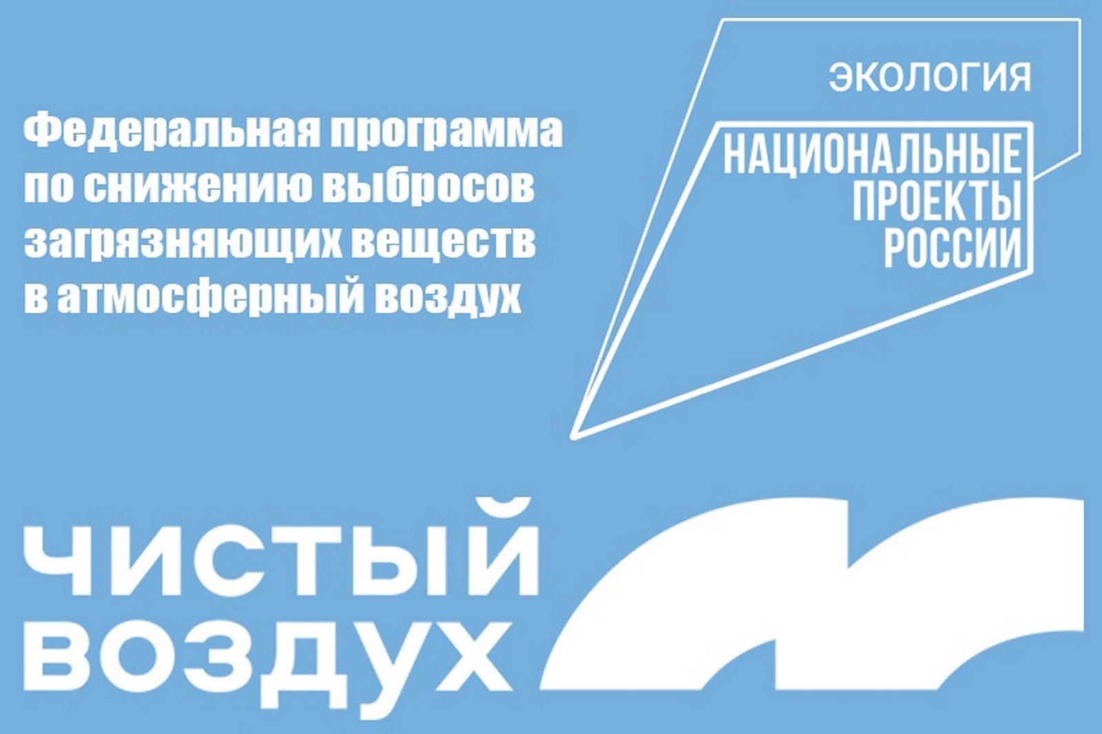 Чистый вохдух.JPG